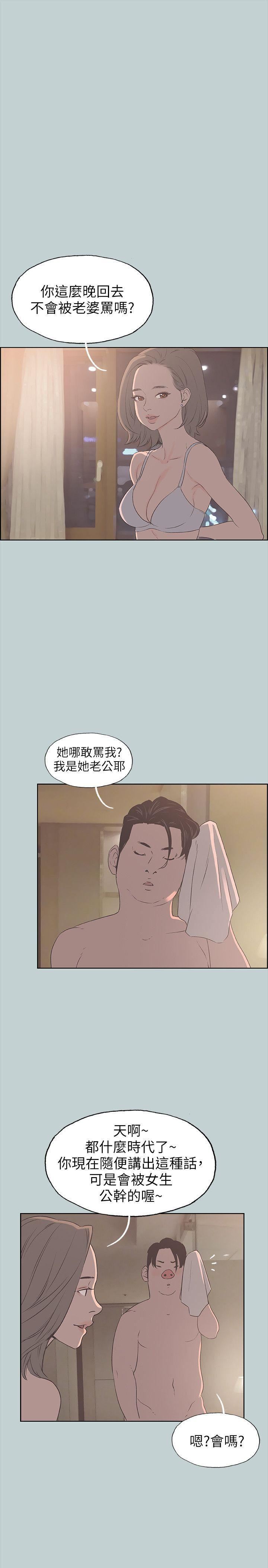 适合劈腿的好日子第86话-年轻人妻的好奇心
