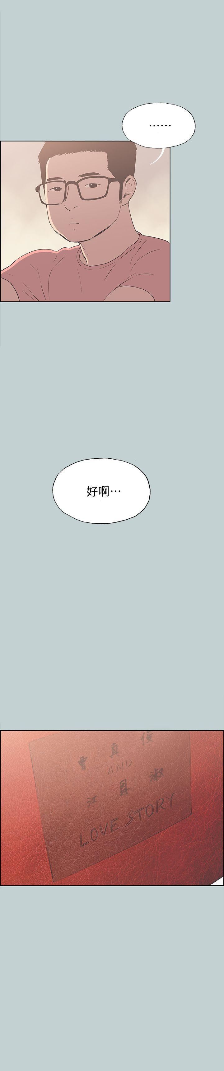 适合劈腿的好日子第95话-好想给她一个拥抱