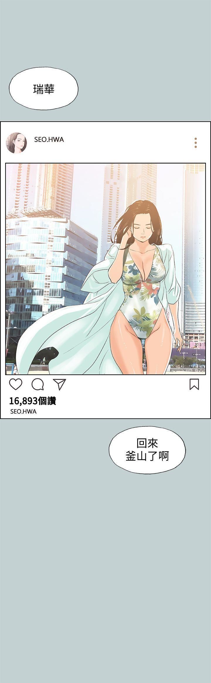 适合劈腿的好日子第98话-瑞华的秘密