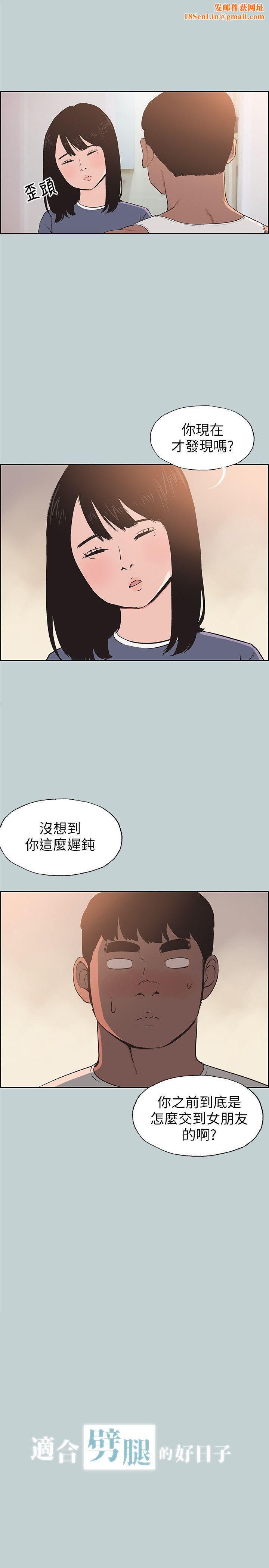适合劈腿的好日子第99话-不准碰我的女人