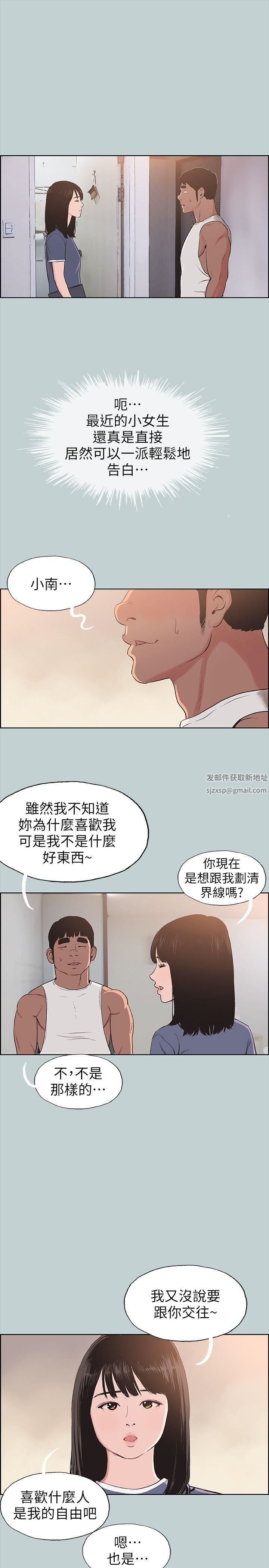 适合劈腿的好日子第99话-不准碰我的女人