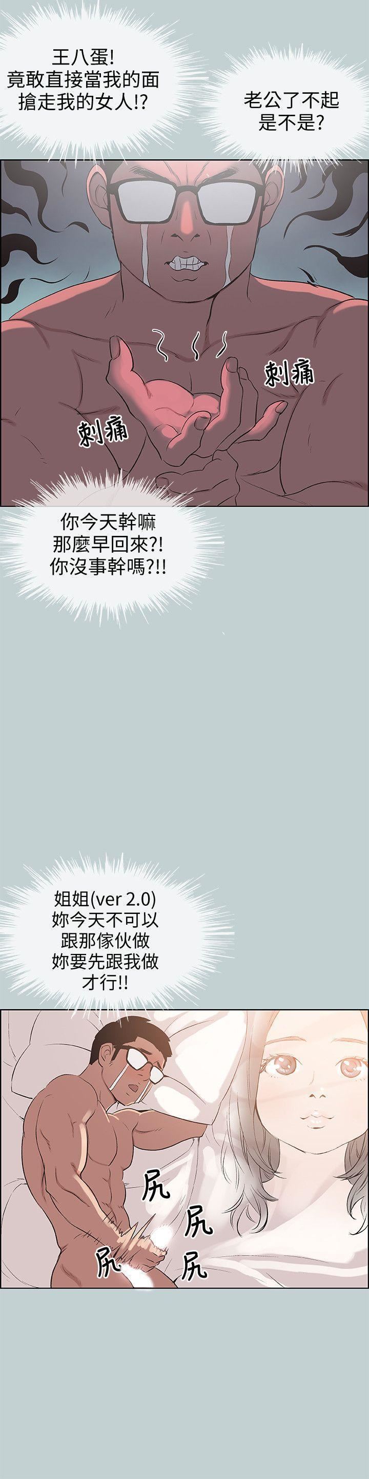 适合劈腿的好日子第101话-不要跟那傢伙做