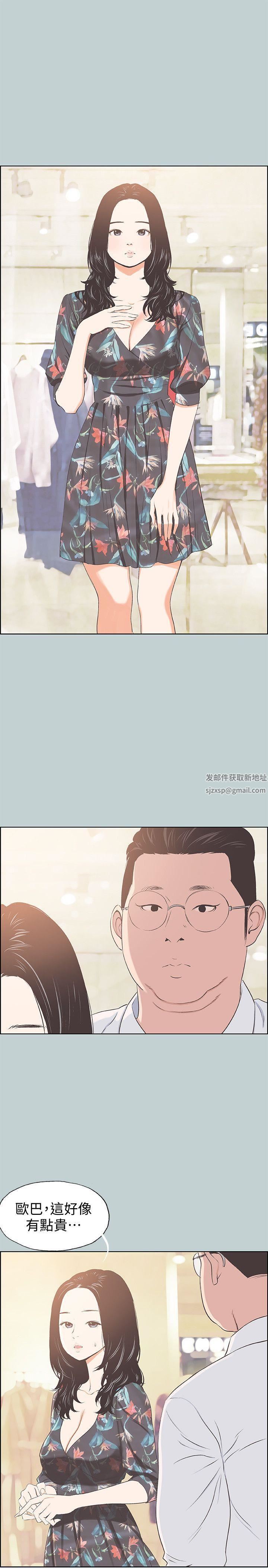 适合劈腿的好日子第101话-不要跟那傢伙做