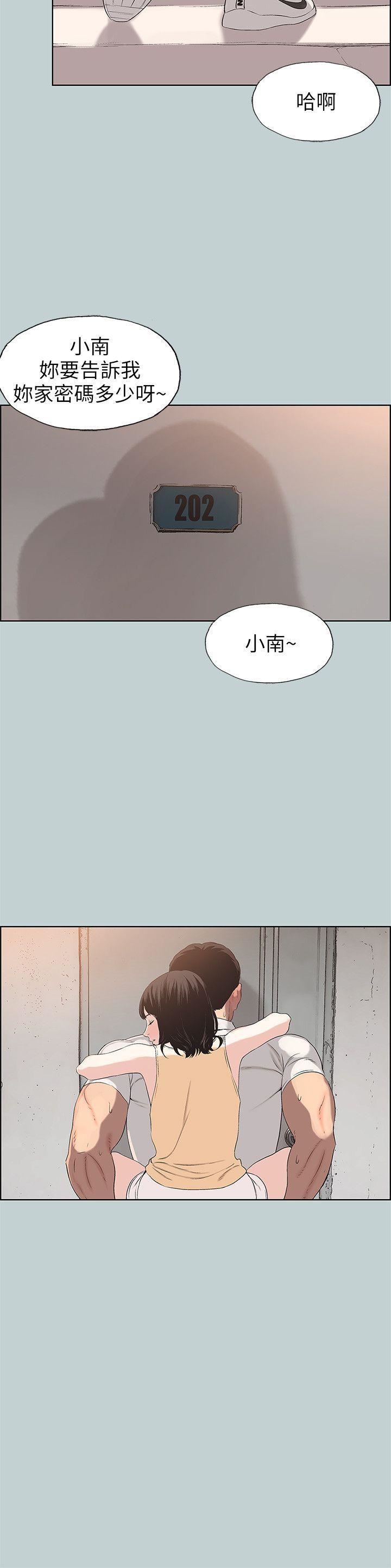 适合劈腿的好日子第105话-我配不上她