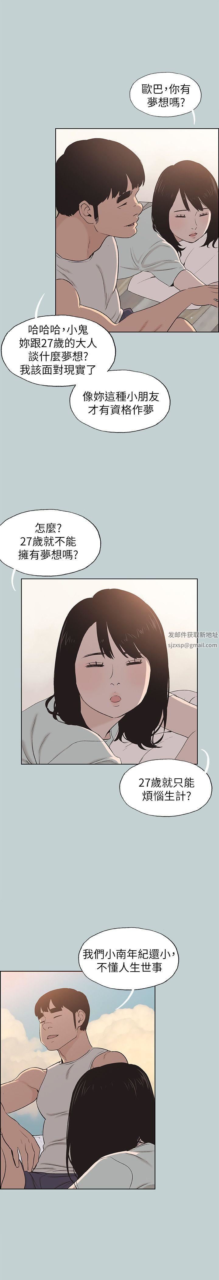 适合劈腿的好日子第107话-不是没有努力过