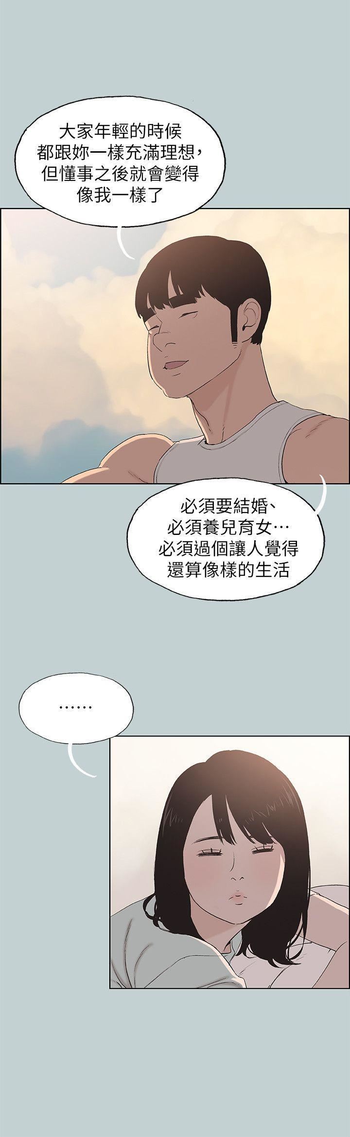 适合劈腿的好日子第107话-不是没有努力过