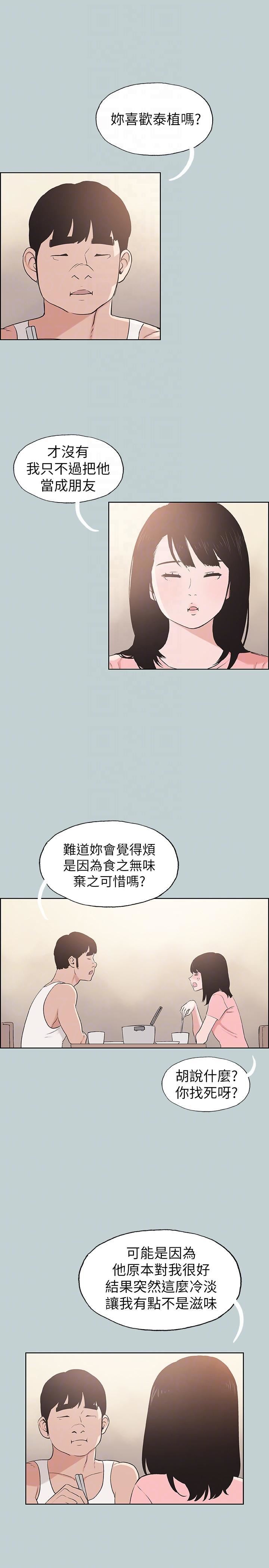 适合劈腿的好日子第109话-因为还年轻
