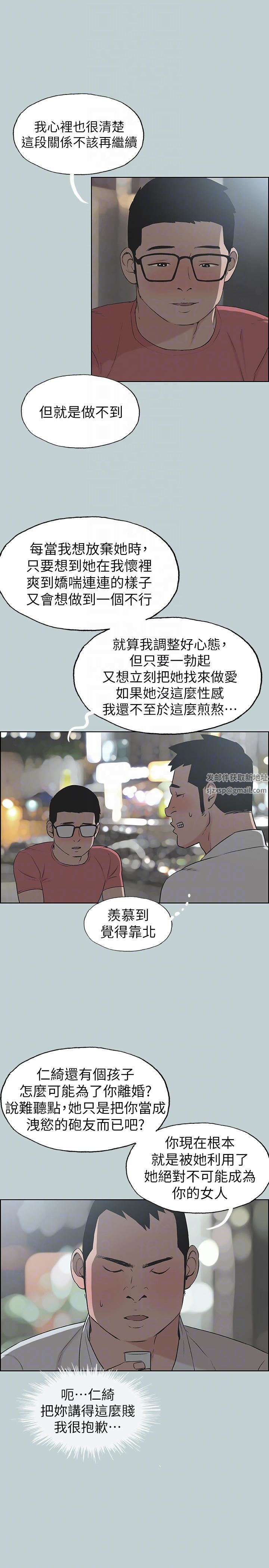 适合劈腿的好日子第109话-因为还年轻