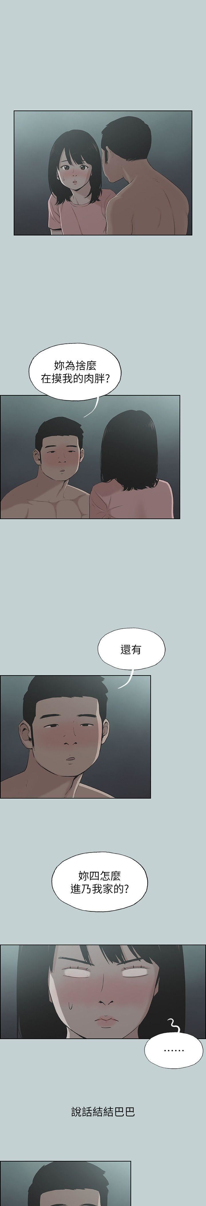 适合劈腿的好日子第111话-得不到又放不掉的爱