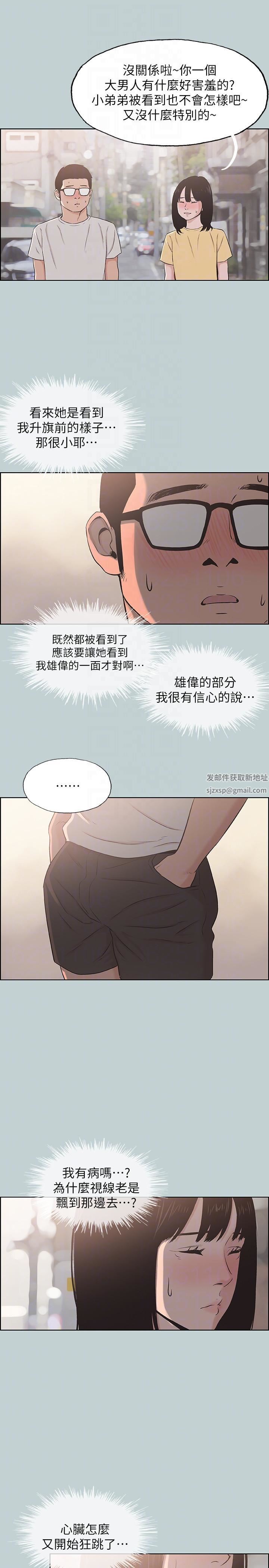 适合劈腿的好日子第111话-得不到又放不掉的爱