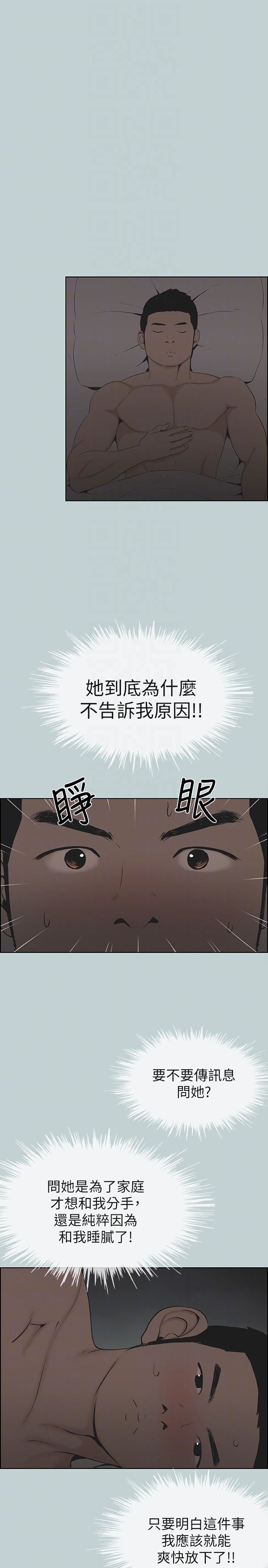 适合劈腿的好日子第112话-我也搞不懂自己的心