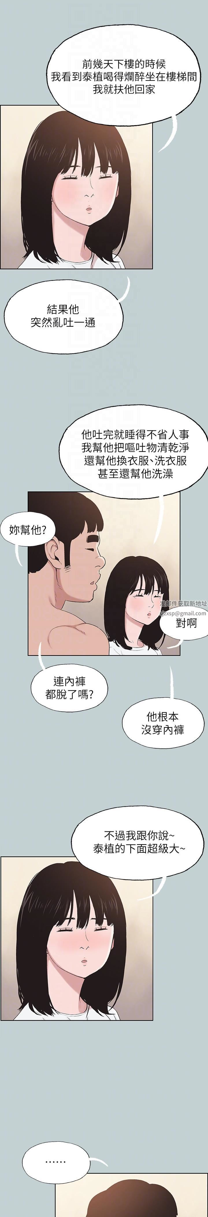 适合劈腿的好日子第112话-我也搞不懂自己的心