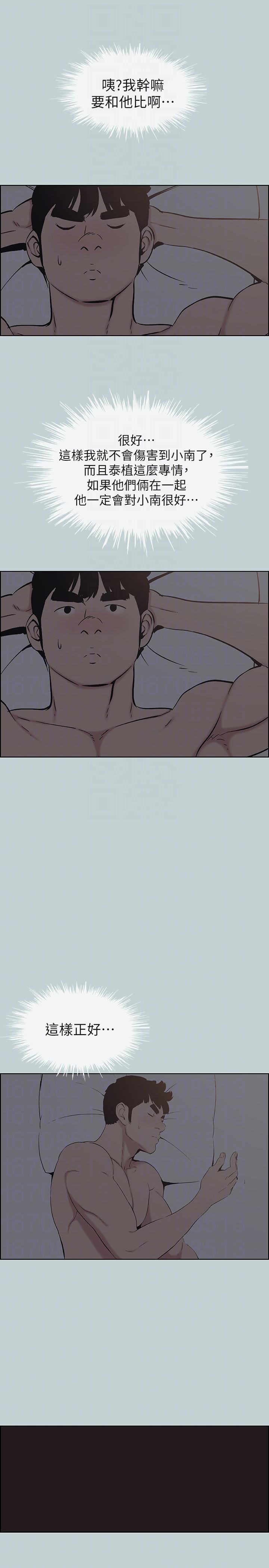 适合劈腿的好日子第112话-我也搞不懂自己的心