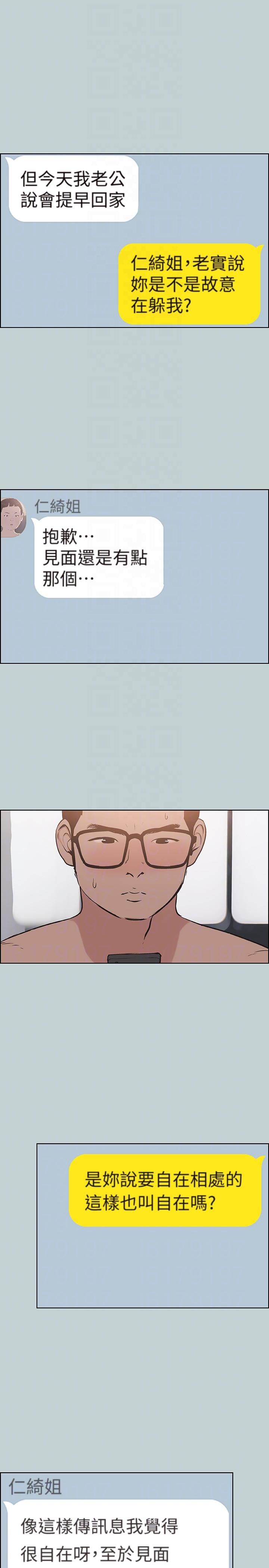 适合劈腿的好日子第113话-在两个女人之间