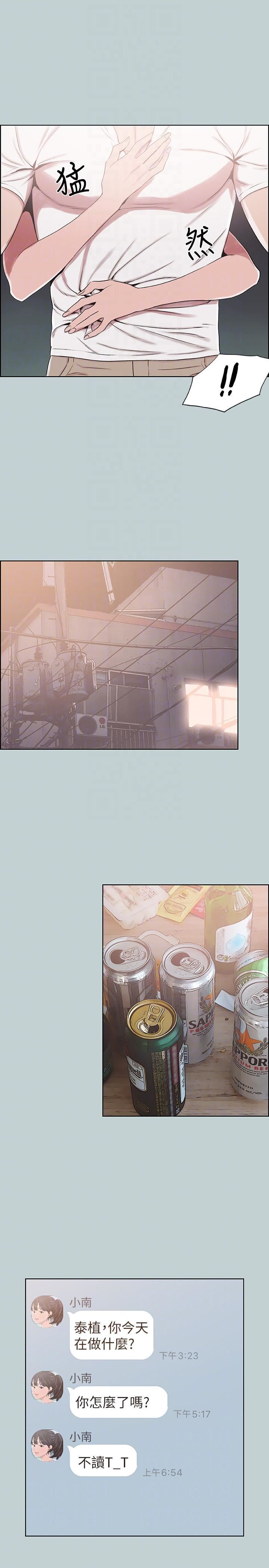 适合劈腿的好日子第114话-无法理解的