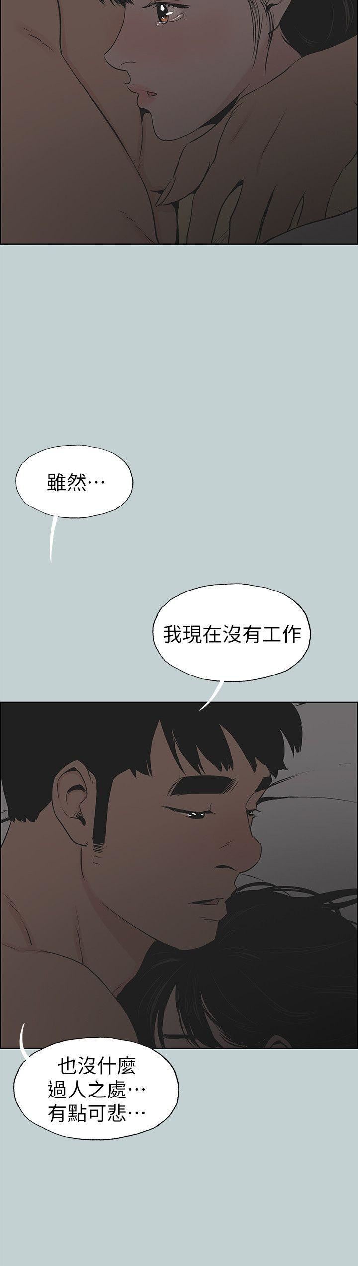 适合劈腿的好日子第116话-滋润柔嫩的肌肤