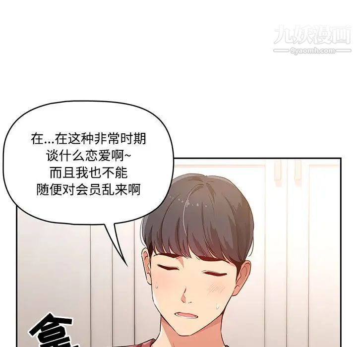 疫情期间的家教生活第1话
