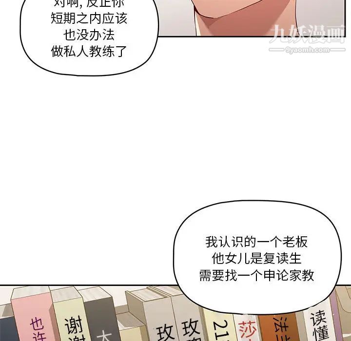 疫情期间的家教生活第1话