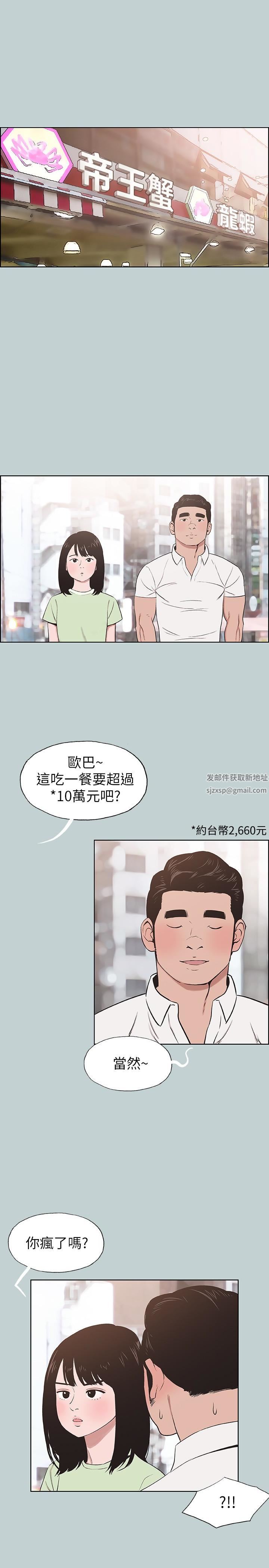 适合劈腿的好日子第119话-外遇的下场