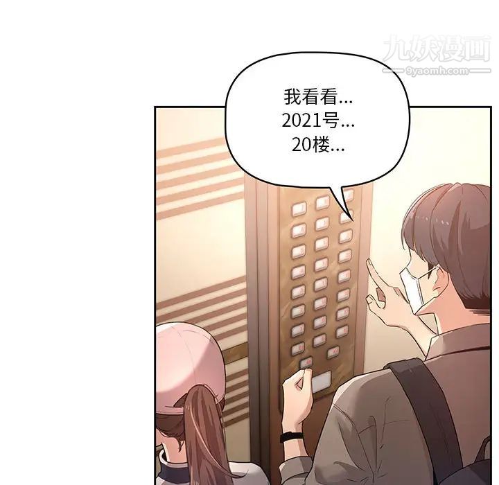 疫情期间的家教生活第1话