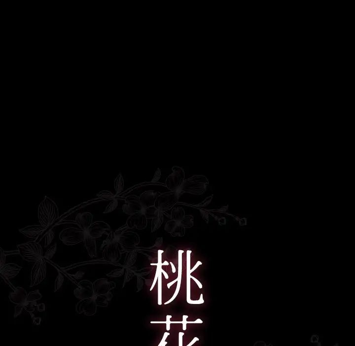 桃花第18话