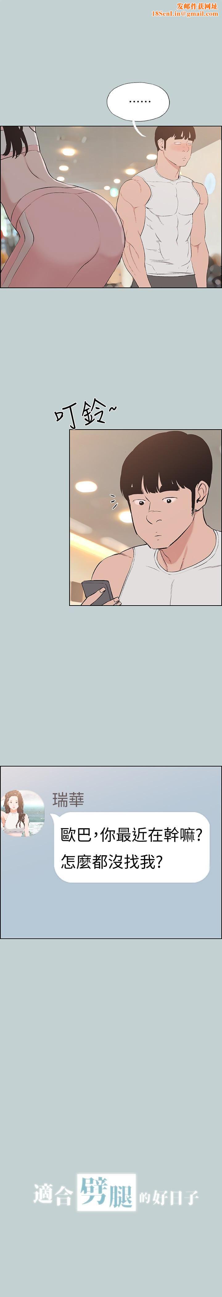 适合劈腿的好日子第122话-我绝对不会放进去