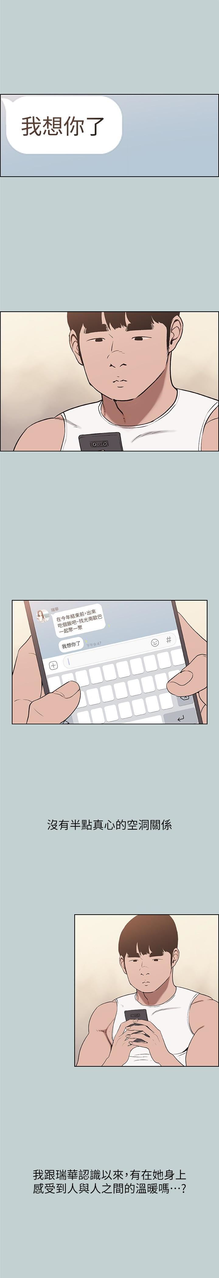 适合劈腿的好日子第122话-我绝对不会放进去