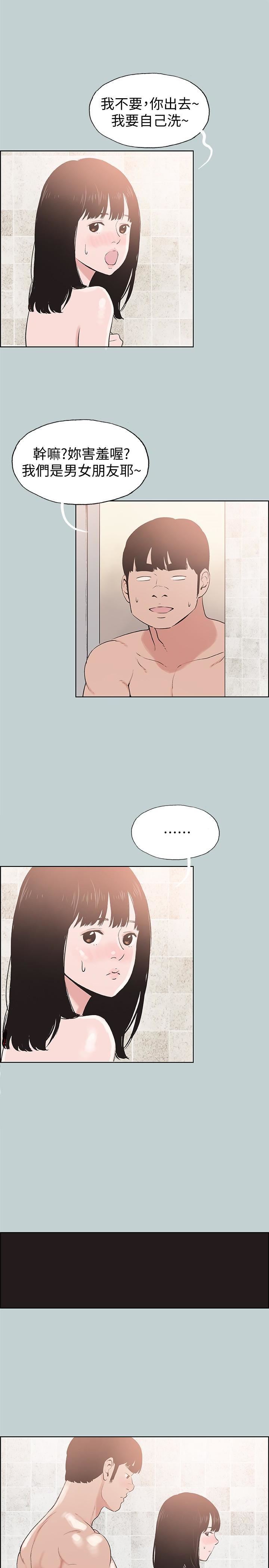 适合劈腿的好日子第123话-小南的第一次…