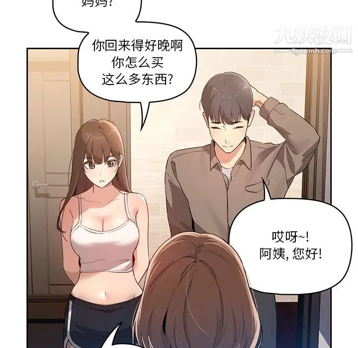 疫情期间的家教生活第1话