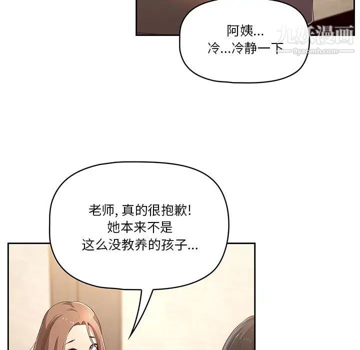 疫情期间的家教生活第1话