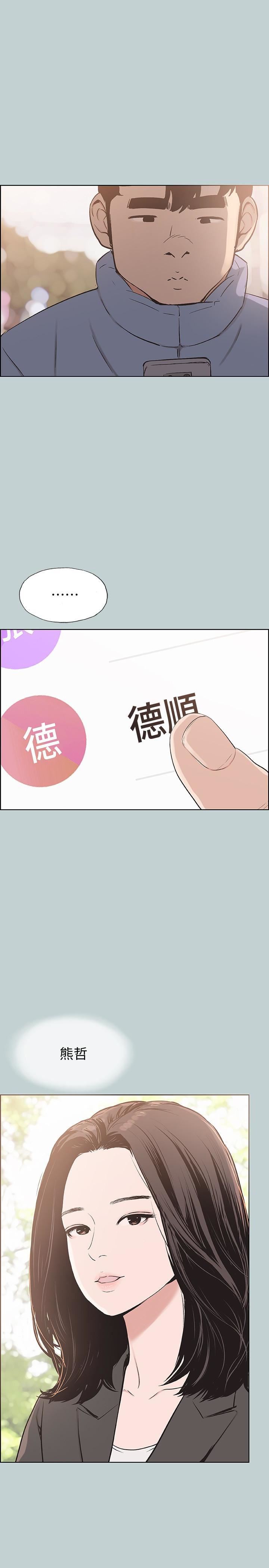 适合劈腿的好日子第124话-我的女人