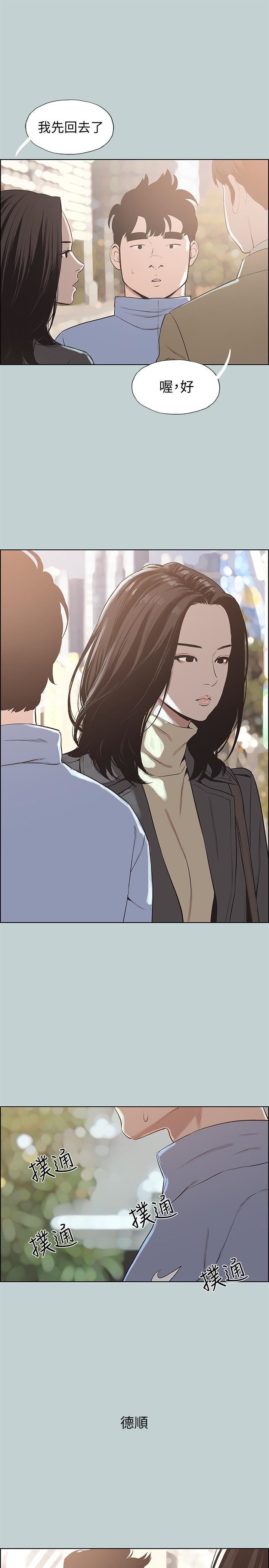 适合劈腿的好日子第125话-时隔两年的相逢