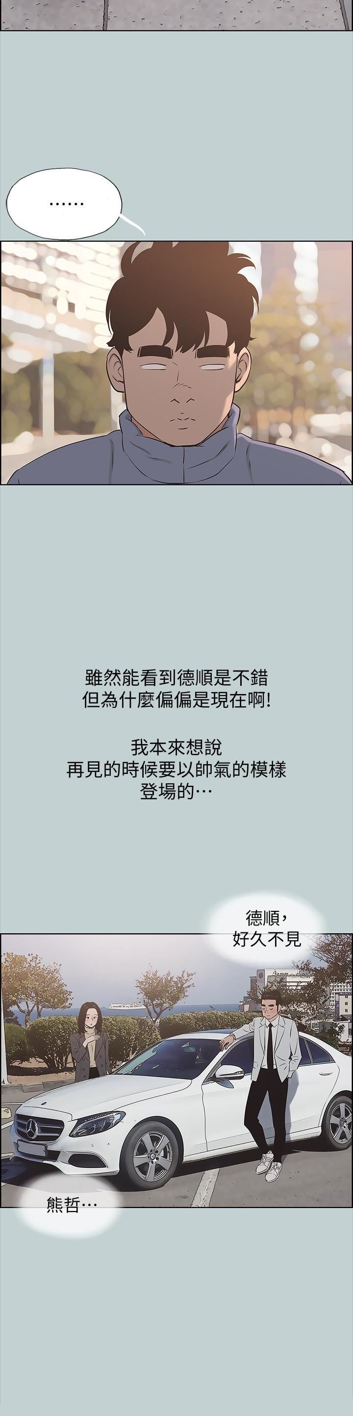 适合劈腿的好日子第125话-时隔两年的相逢