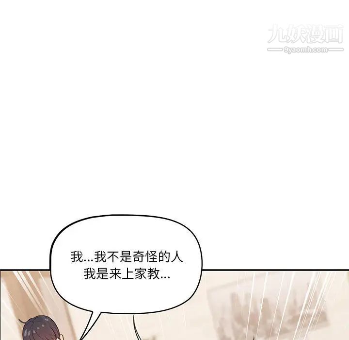 疫情期间的家教生活第2话