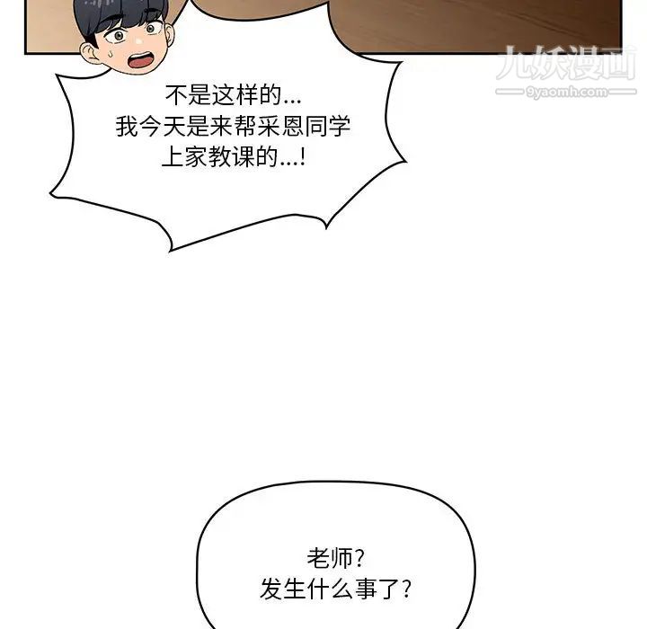 疫情期间的家教生活第2话