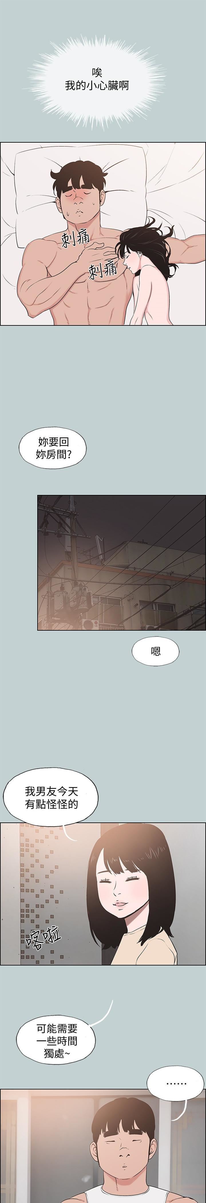 适合劈腿的好日子第125话-时隔两年的相逢