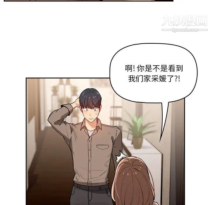 疫情期间的家教生活第2话