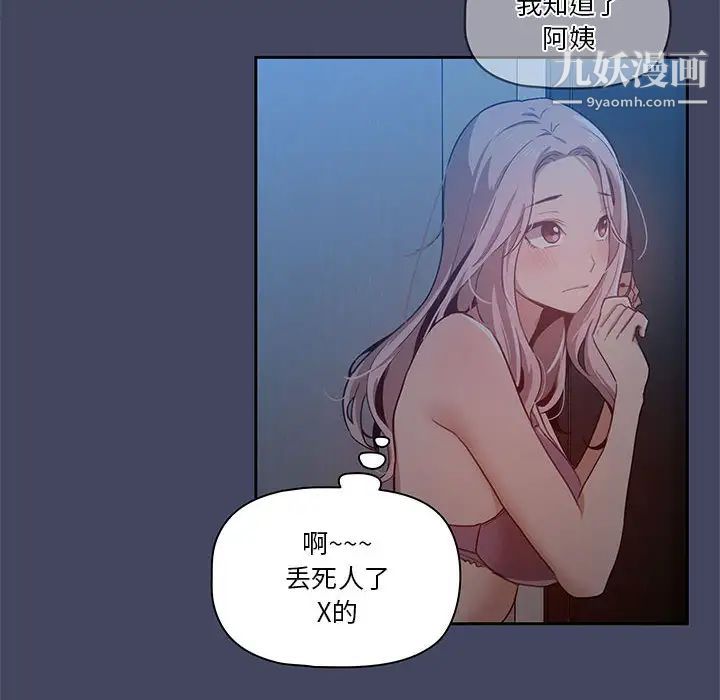 疫情期间的家教生活第2话