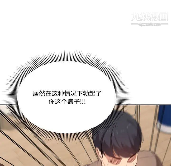 疫情期间的家教生活第2话