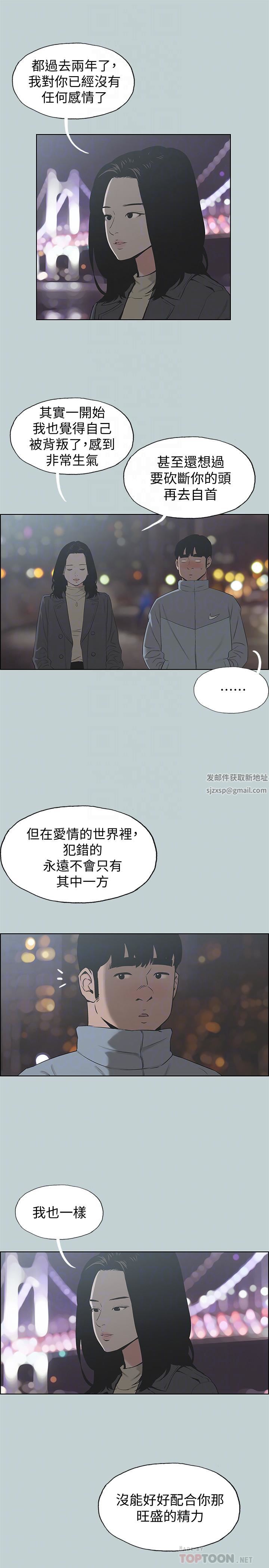 适合劈腿的好日子第127话-我现在的女人