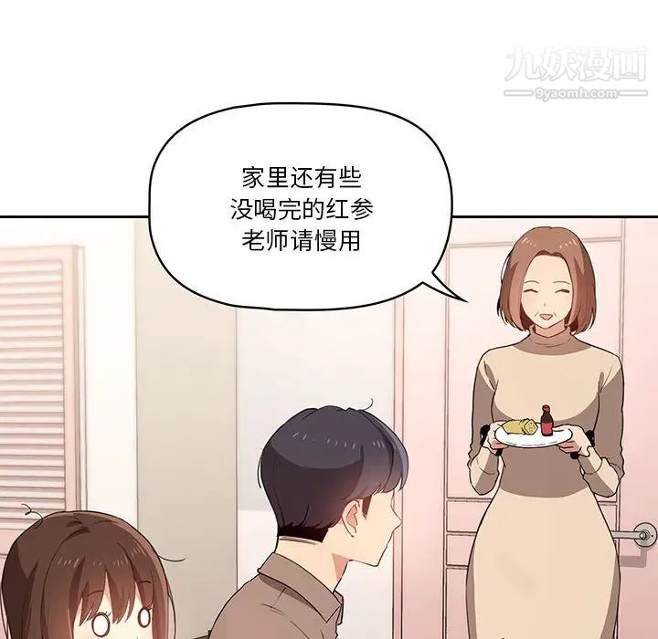 疫情期间的家教生活第2话