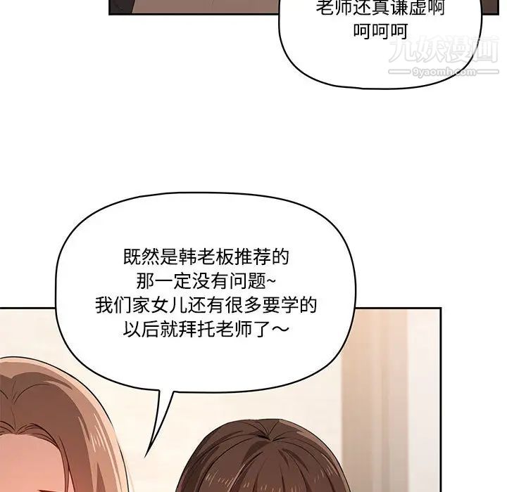 疫情期间的家教生活第2话