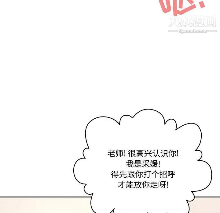 疫情期间的家教生活第2话
