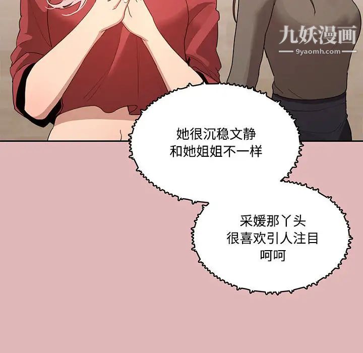 疫情期间的家教生活第2话