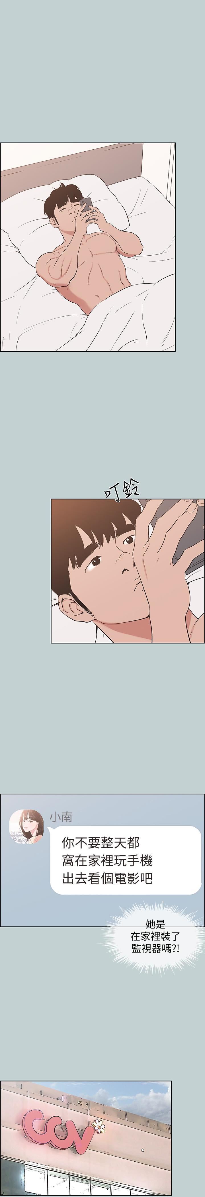 适合劈腿的好日子第128话-命中註定的偶然