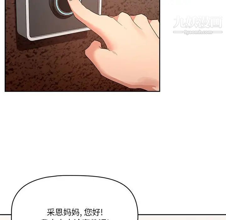 疫情期间的家教生活第3话