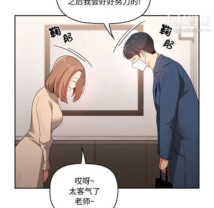 疫情期间的家教生活第3话