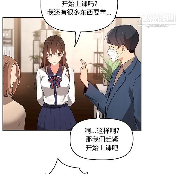 疫情期间的家教生活第3话