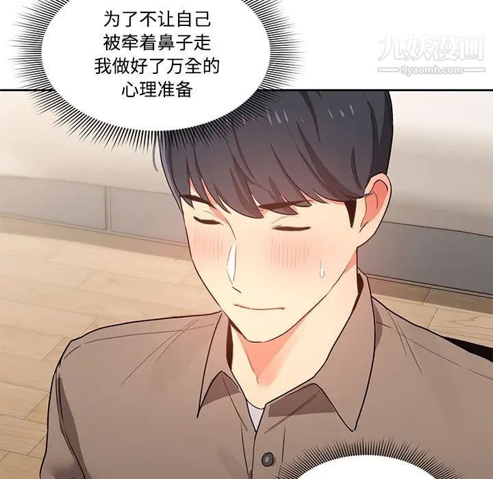 疫情期间的家教生活第3话