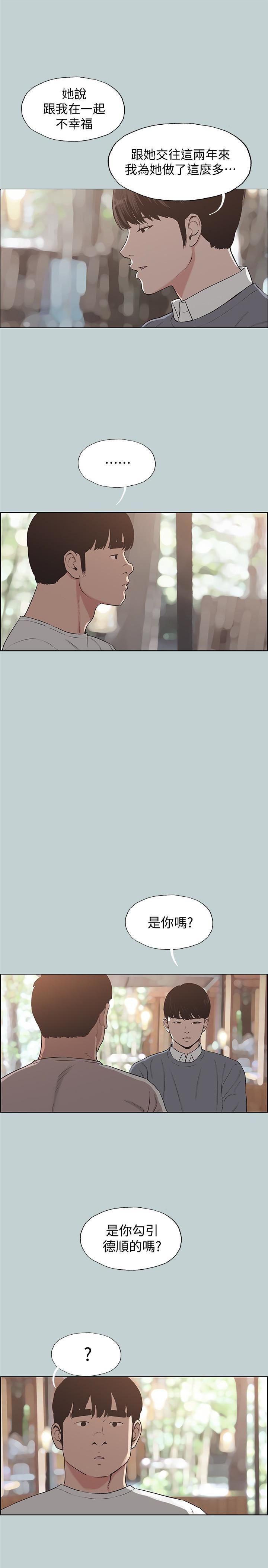 适合劈腿的好日子第130话-和小南相处的三年